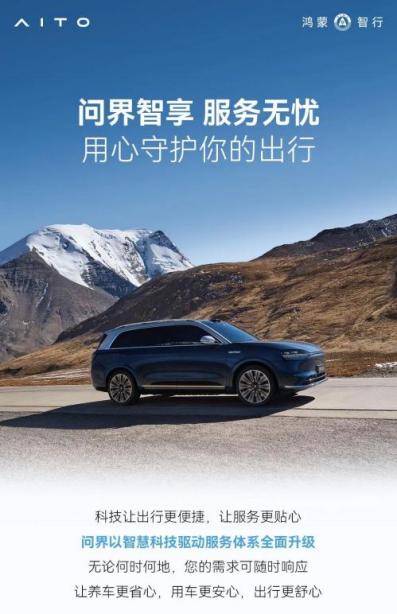 问界全系11月交付突破5万辆 以全方位服务筑牢品牌护城河-新华网