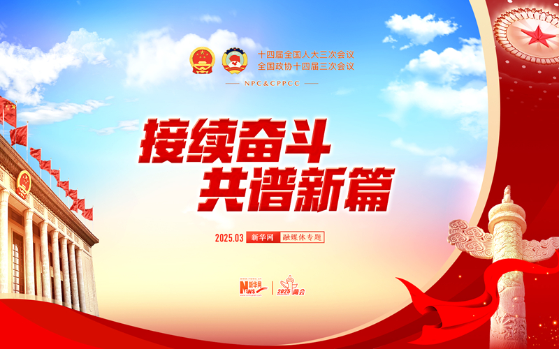 公司动态_新华网股份有限公司官网