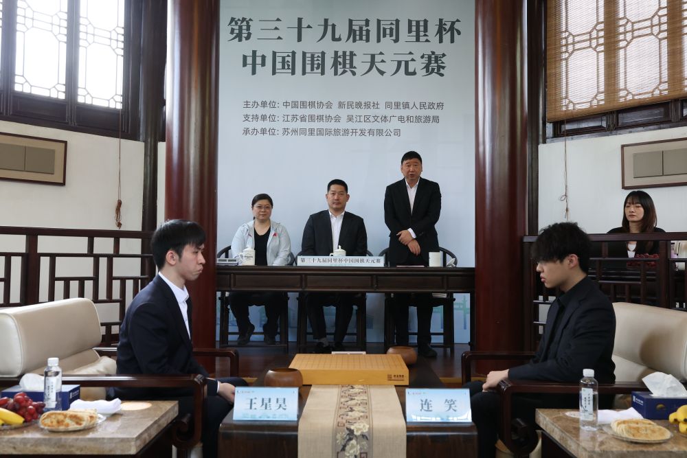 同里杯中国围棋天元赛:王星昊决赛首盘胜连笑-新华网